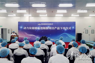 青海北捷新材料科技項目 動力及儲能電池隔膜產品正式下線，引領新材料技術研發新篇章